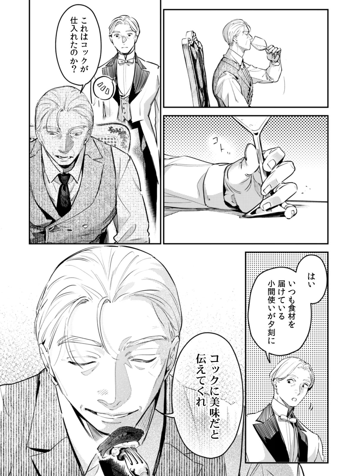 Koukyuu Maid no Sainan - Hitozukai no Arai Kyuutei Shokikan to Suiri suru Chapter 20 14ページ