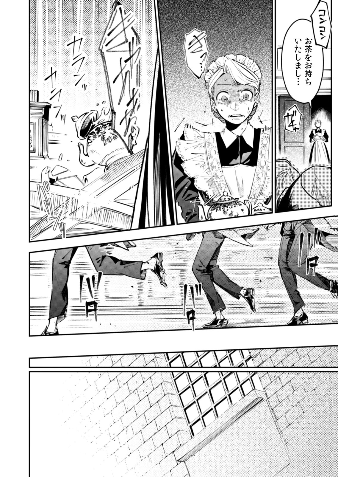 Koukyuu Maid no Sainan - Hitozukai no Arai Kyuutei Shokikan to Suiri suru Chapter 20 18ページ
