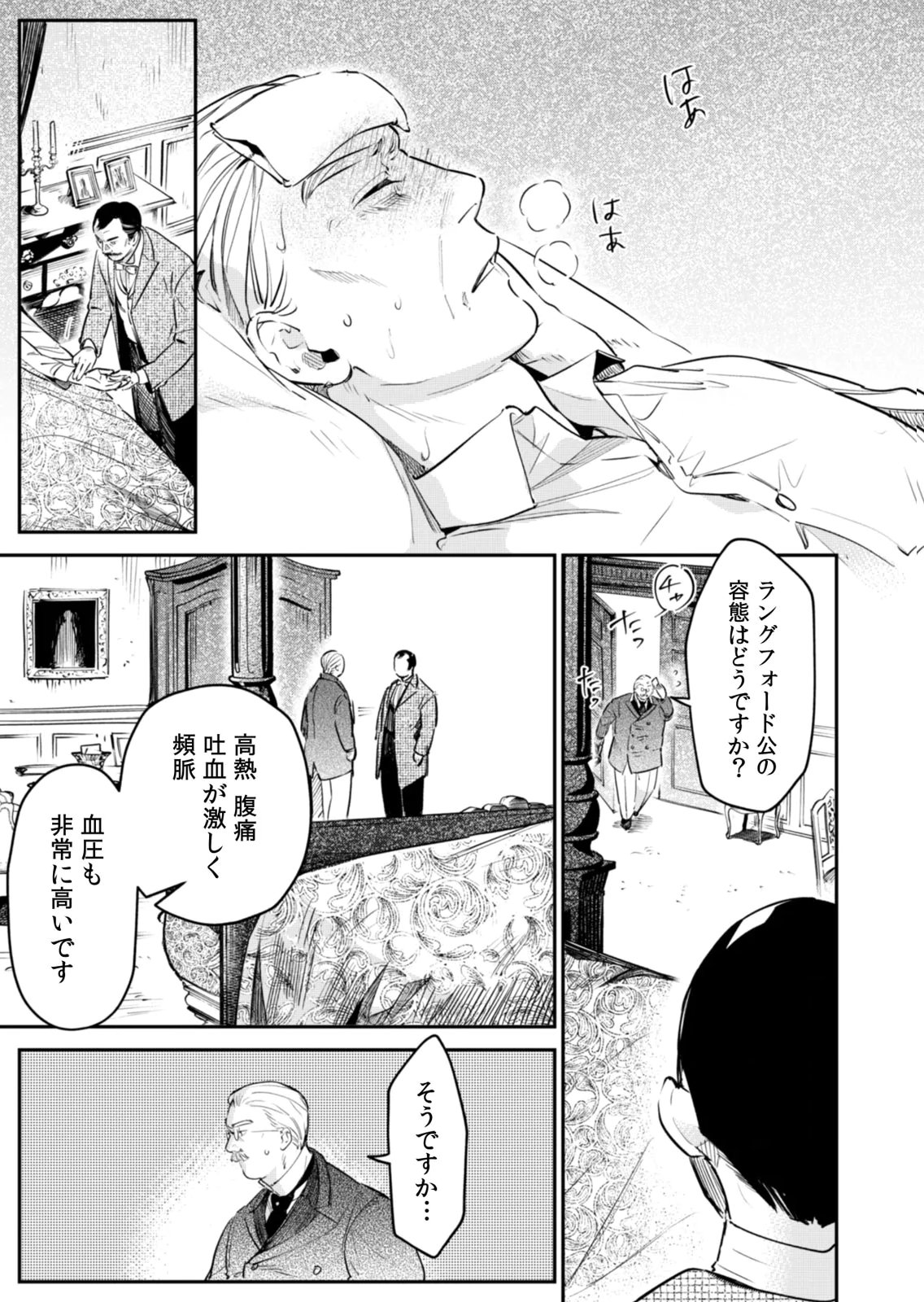 Koukyuu Maid no Sainan - Hitozukai no Arai Kyuutei Shokikan to Suiri suru Chapter 20 19ページ