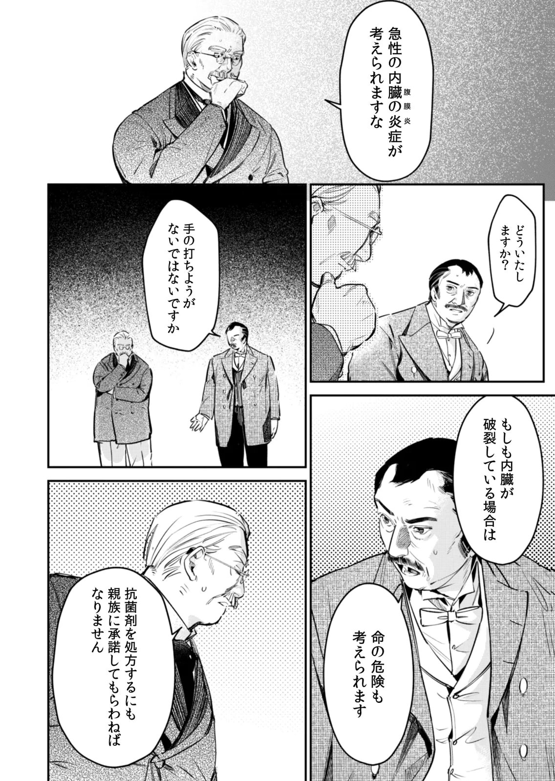 Koukyuu Maid no Sainan - Hitozukai no Arai Kyuutei Shokikan to Suiri suru Chapter 20 20ページ