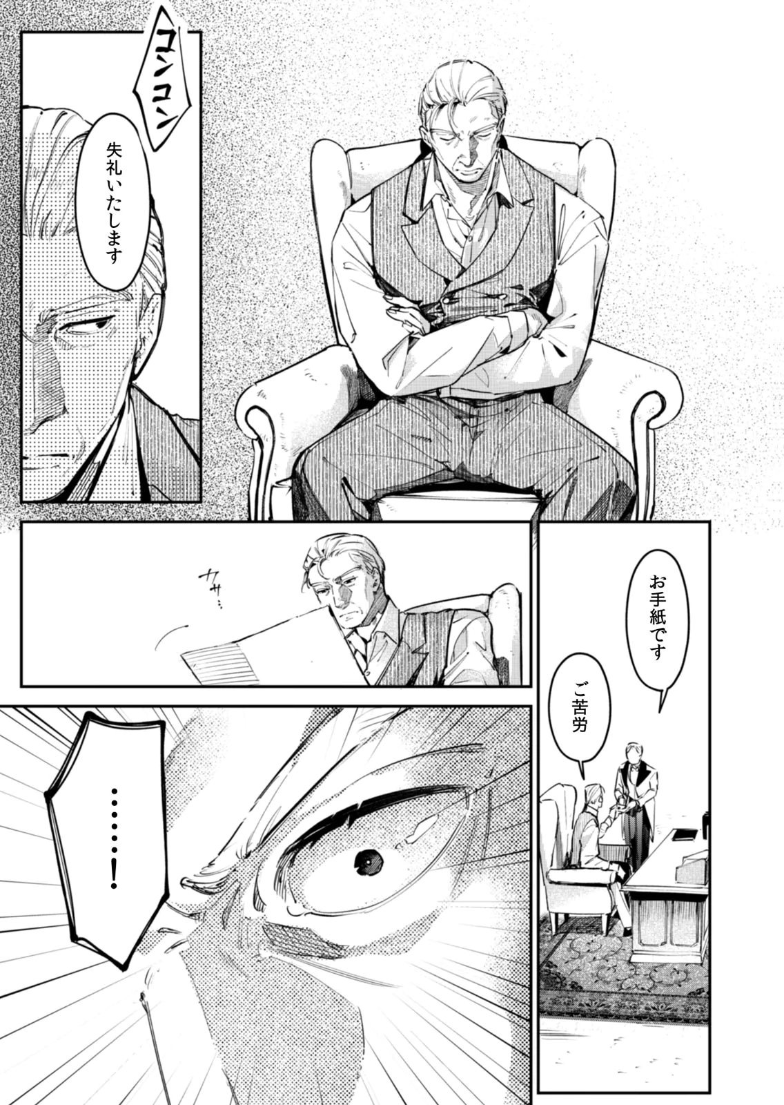 Koukyuu Maid no Sainan - Hitozukai no Arai Kyuutei Shokikan to Suiri suru Chapter 20 3ページ