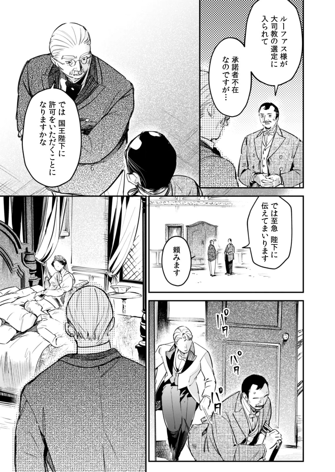 Koukyuu Maid no Sainan - Hitozukai no Arai Kyuutei Shokikan to Suiri suru Chapter 20 21ページ