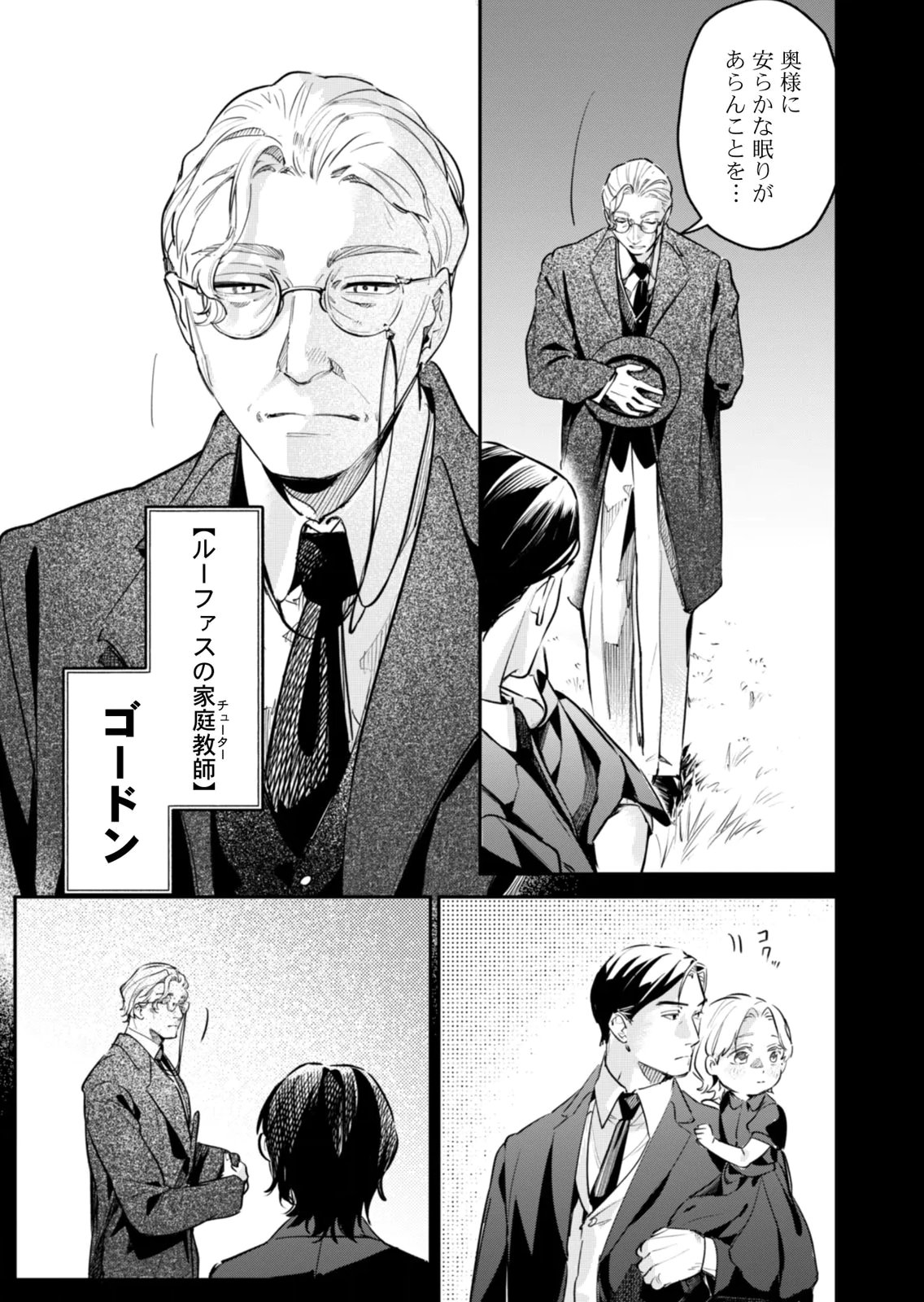 Koukyuu Maid no Sainan - Hitozukai no Arai Kyuutei Shokikan to Suiri suru Chapter 20 27ページ