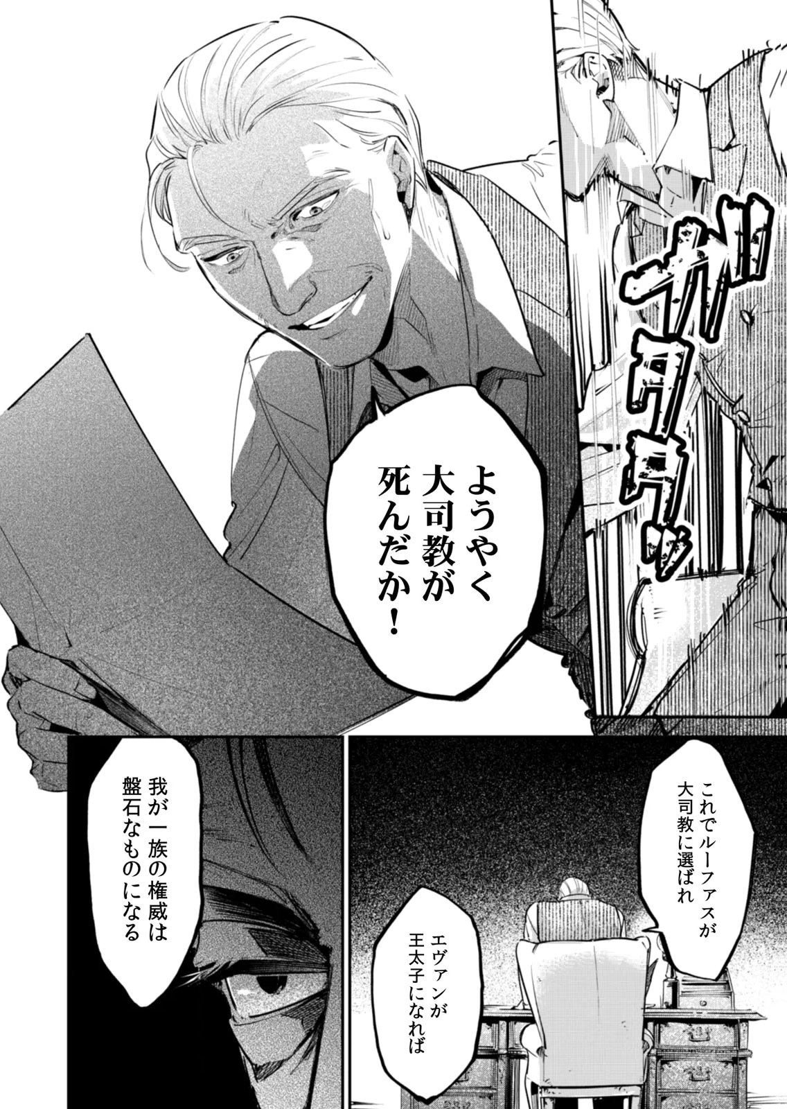 Koukyuu Maid no Sainan - Hitozukai no Arai Kyuutei Shokikan to Suiri suru Chapter 20 4ページ