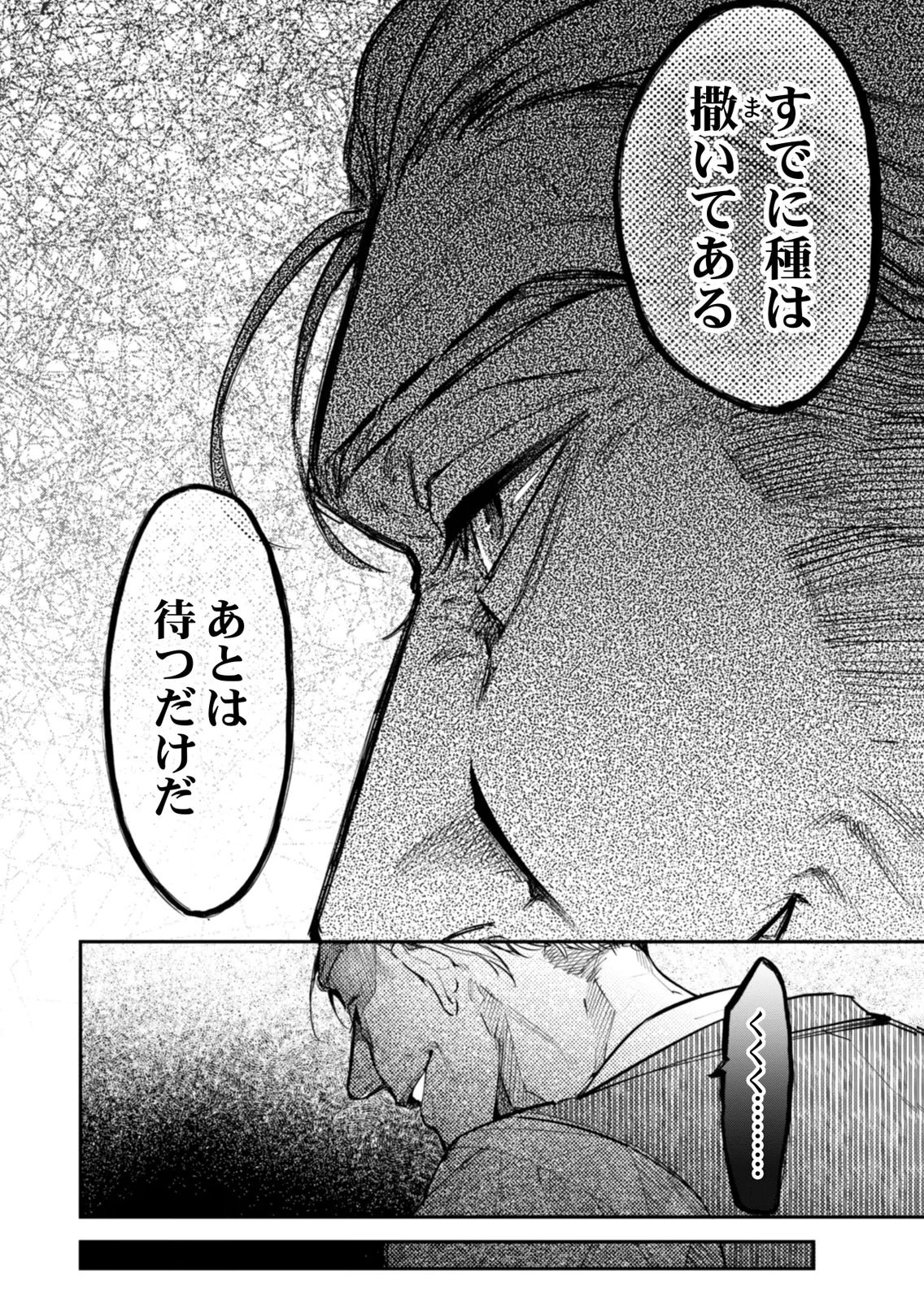 Koukyuu Maid no Sainan - Hitozukai no Arai Kyuutei Shokikan to Suiri suru Chapter 20 6ページ