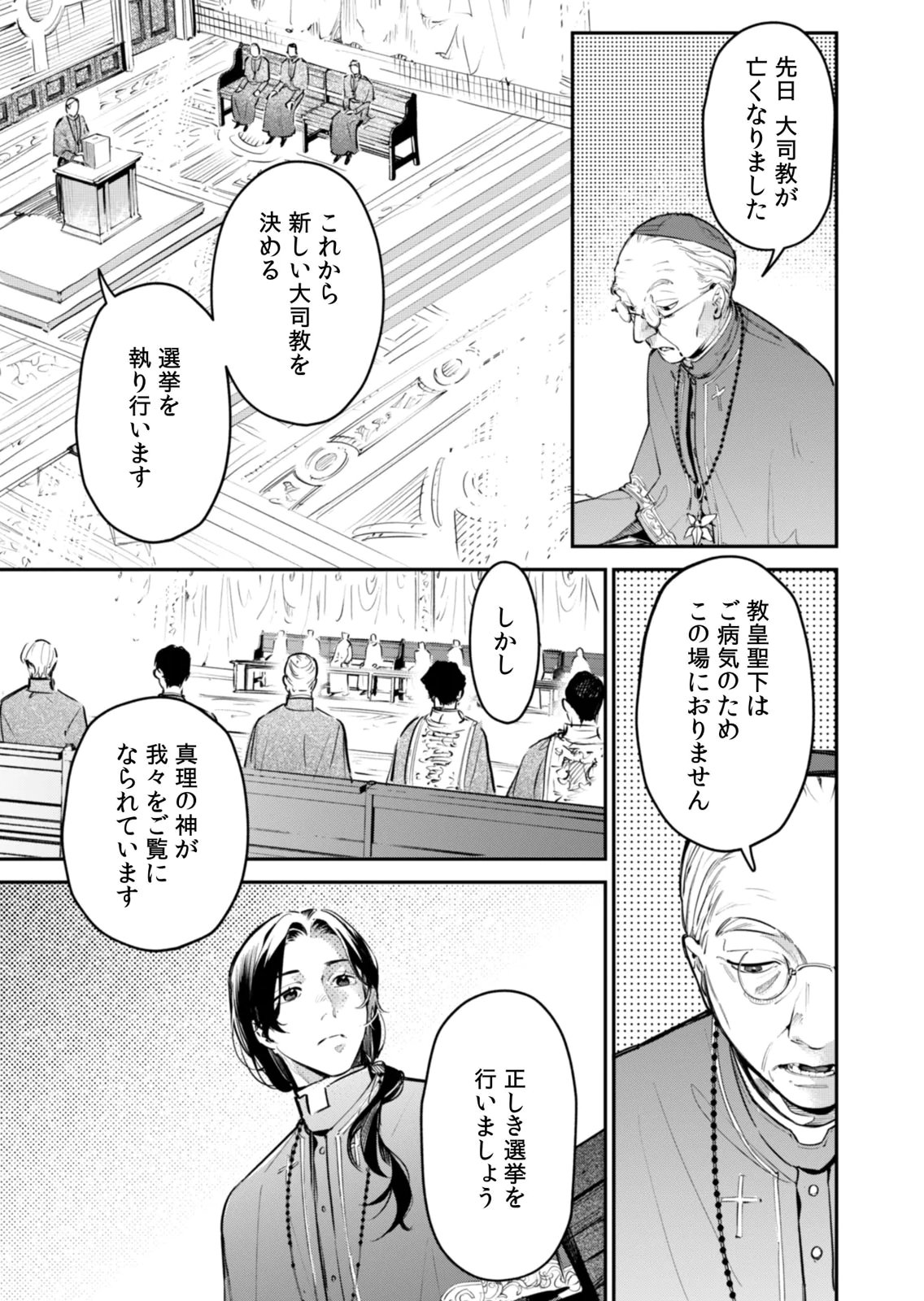 Koukyuu Maid no Sainan - Hitozukai no Arai Kyuutei Shokikan to Suiri suru Chapter 20 9ページ