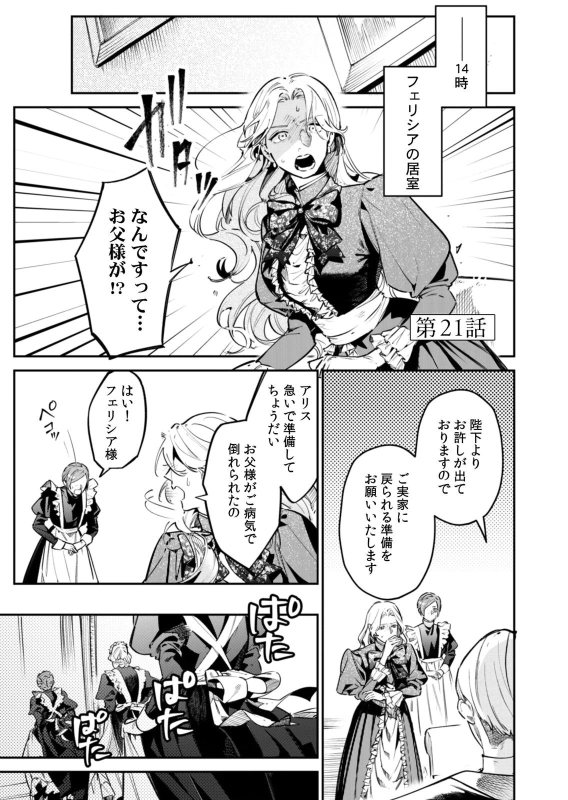 Koukyuu Maid no Sainan - Hitozukai no Arai Kyuutei Shokikan to Suiri suru Chapter 21 1ページ