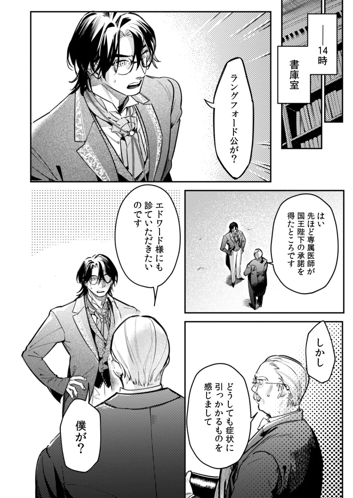 Koukyuu Maid no Sainan - Hitozukai no Arai Kyuutei Shokikan to Suiri suru Chapter 21 2ページ