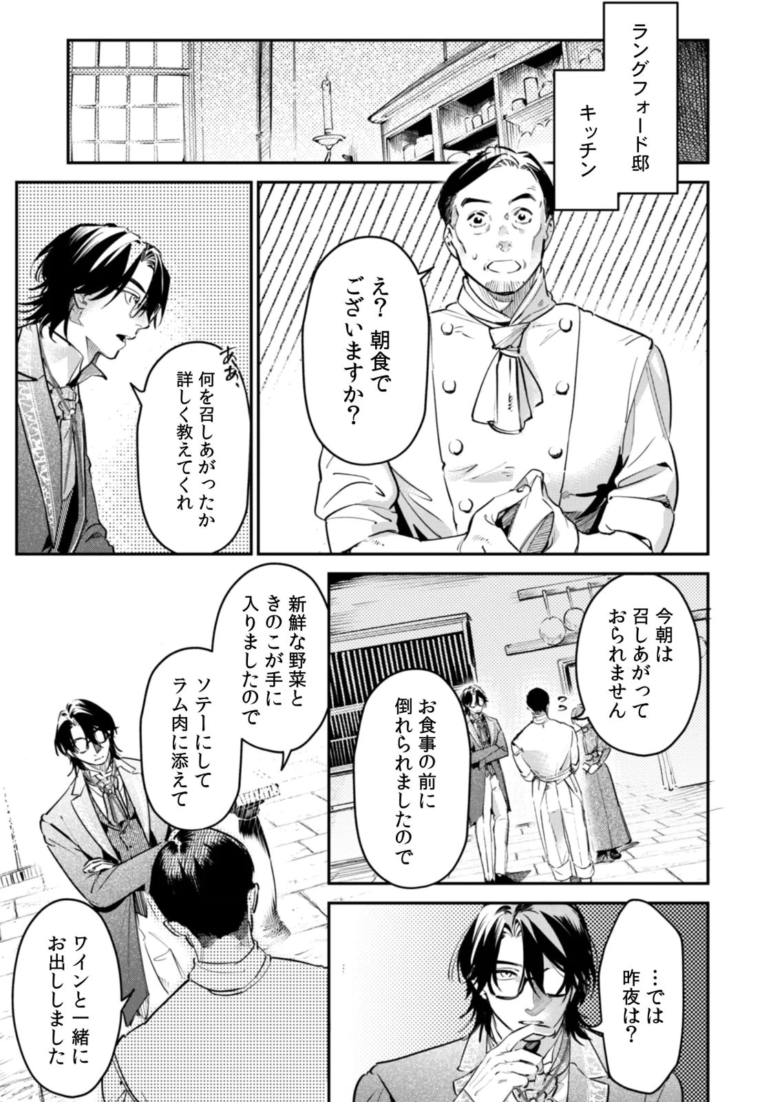 Koukyuu Maid no Sainan - Hitozukai no Arai Kyuutei Shokikan to Suiri suru Chapter 21 11ページ