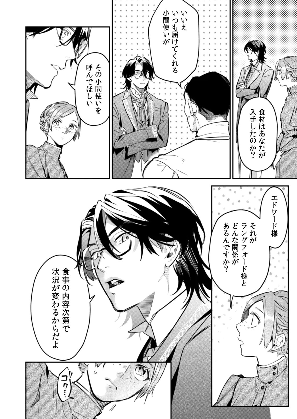 Koukyuu Maid no Sainan - Hitozukai no Arai Kyuutei Shokikan to Suiri suru Chapter 21 12ページ