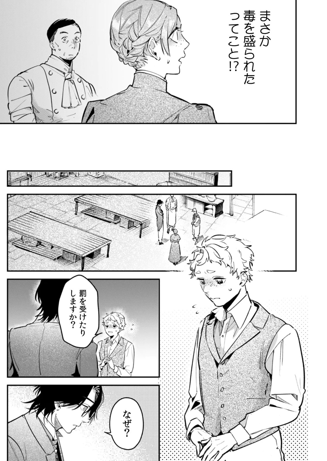 Koukyuu Maid no Sainan - Hitozukai no Arai Kyuutei Shokikan to Suiri suru Chapter 21 13ページ