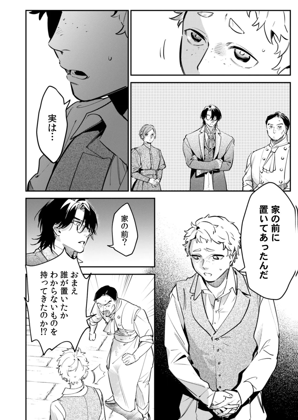 Koukyuu Maid no Sainan - Hitozukai no Arai Kyuutei Shokikan to Suiri suru Chapter 21 14ページ