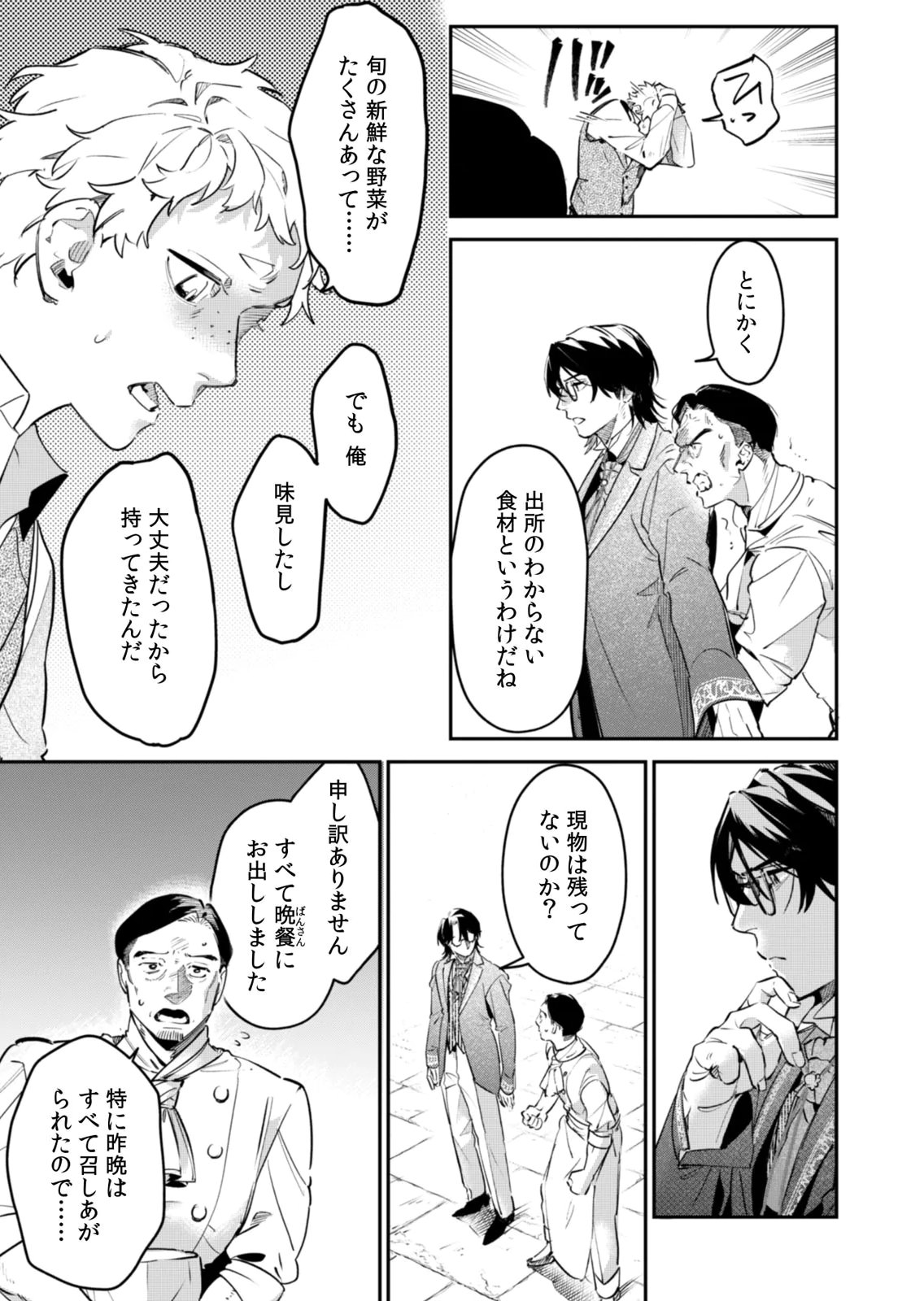 Koukyuu Maid no Sainan - Hitozukai no Arai Kyuutei Shokikan to Suiri suru Chapter 21 15ページ