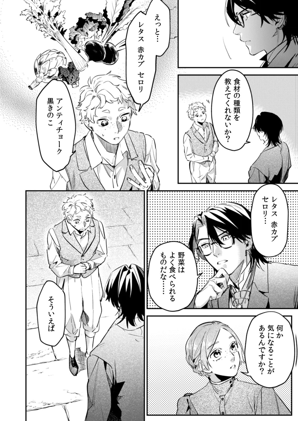 Koukyuu Maid no Sainan - Hitozukai no Arai Kyuutei Shokikan to Suiri suru Chapter 21 16ページ