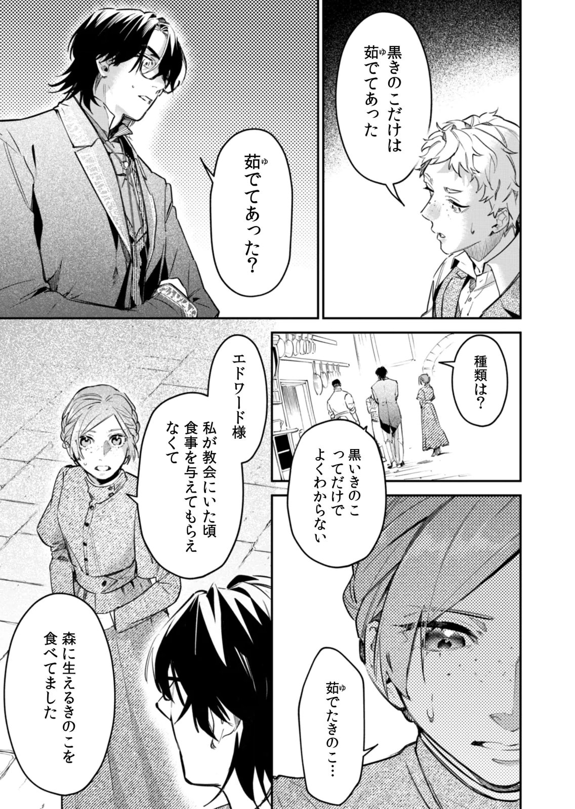 Koukyuu Maid no Sainan - Hitozukai no Arai Kyuutei Shokikan to Suiri suru Chapter 21 17ページ