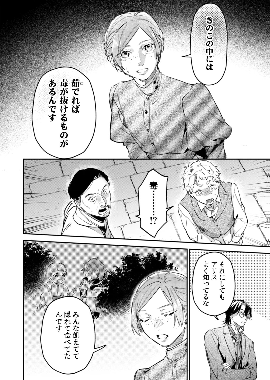 Koukyuu Maid no Sainan - Hitozukai no Arai Kyuutei Shokikan to Suiri suru Chapter 21 18ページ