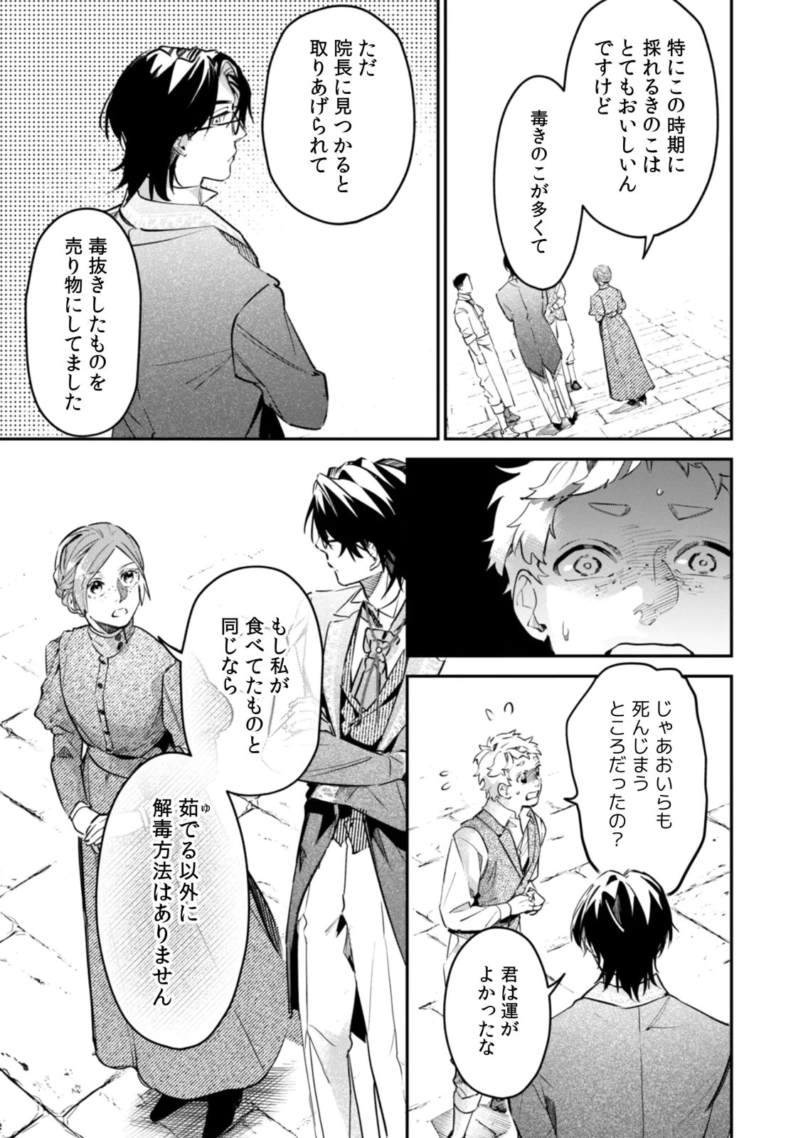 Koukyuu Maid no Sainan - Hitozukai no Arai Kyuutei Shokikan to Suiri suru Chapter 21 19ページ