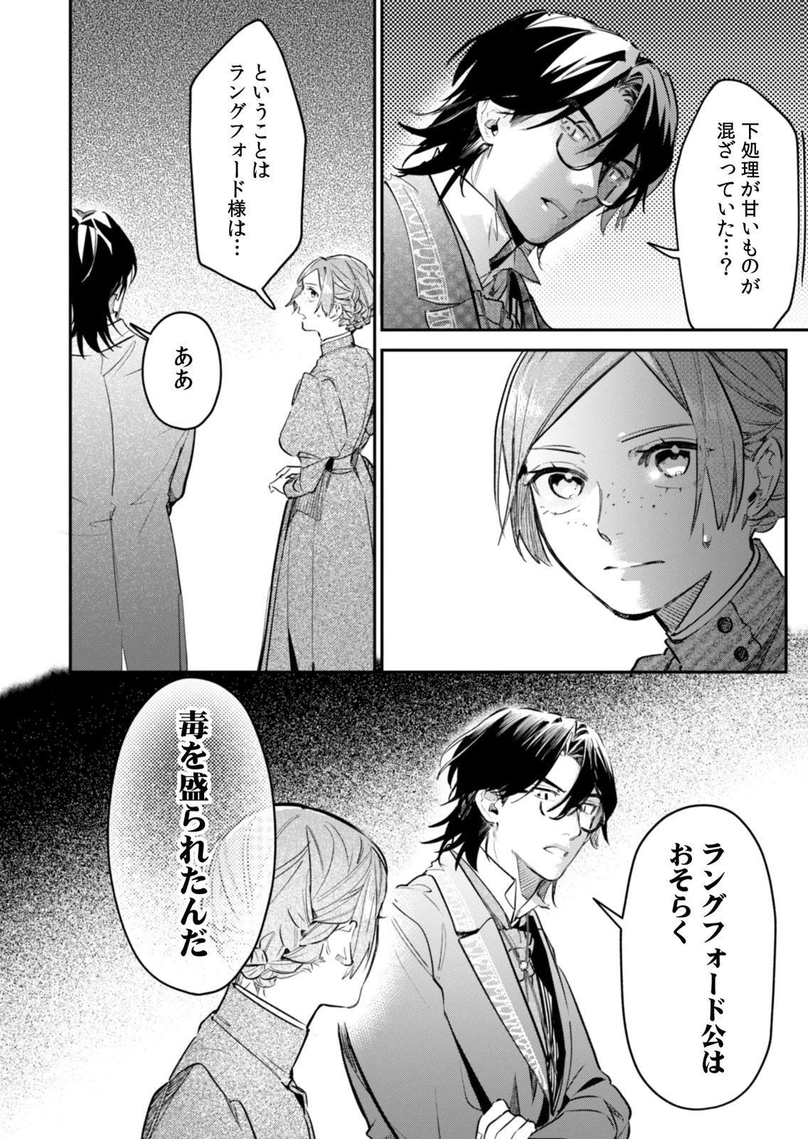Koukyuu Maid no Sainan - Hitozukai no Arai Kyuutei Shokikan to Suiri suru Chapter 21 20ページ