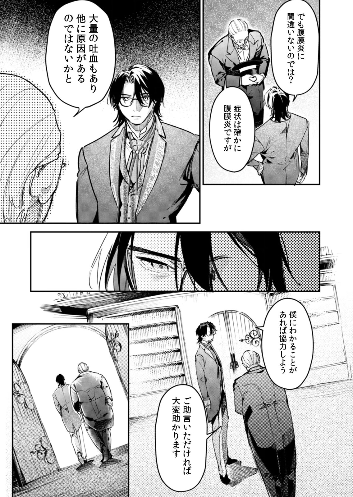 Koukyuu Maid no Sainan - Hitozukai no Arai Kyuutei Shokikan to Suiri suru Chapter 21 3ページ