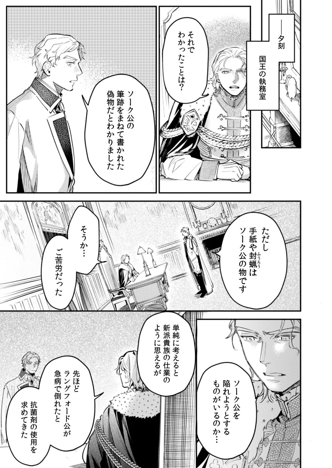 Koukyuu Maid no Sainan - Hitozukai no Arai Kyuutei Shokikan to Suiri suru Chapter 21 21ページ