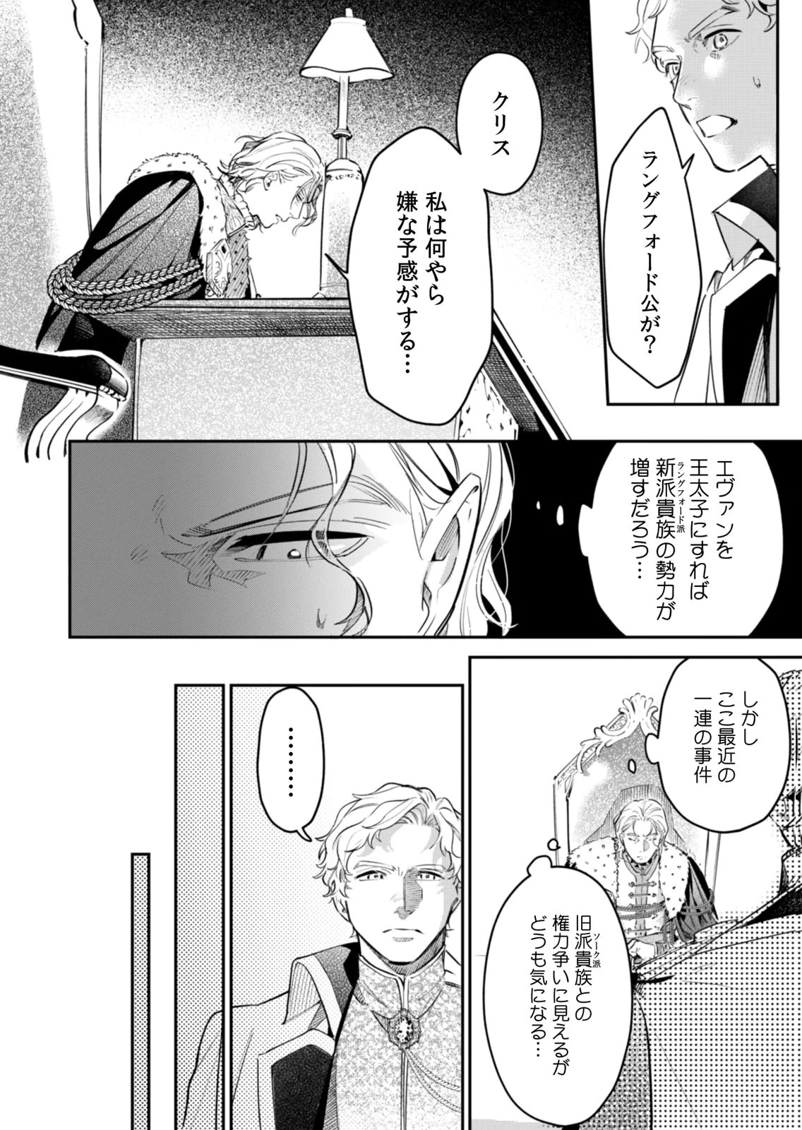Koukyuu Maid no Sainan - Hitozukai no Arai Kyuutei Shokikan to Suiri suru Chapter 21 22ページ