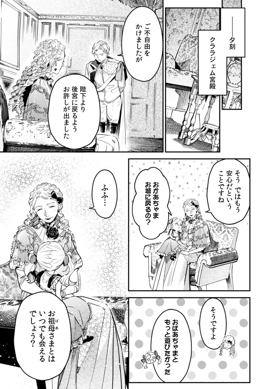 Koukyuu Maid no Sainan - Hitozukai no Arai Kyuutei Shokikan to Suiri suru Chapter 21 23ページ