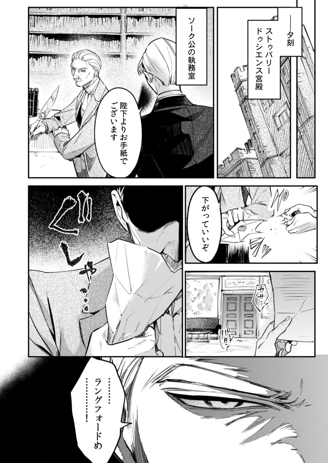 Koukyuu Maid no Sainan - Hitozukai no Arai Kyuutei Shokikan to Suiri suru Chapter 21 24ページ