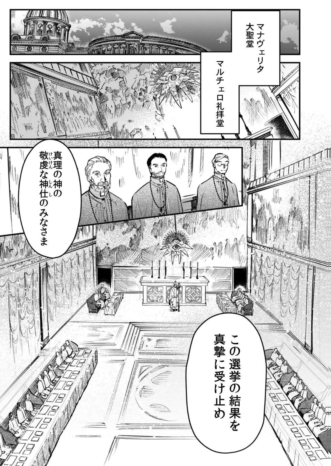 Koukyuu Maid no Sainan - Hitozukai no Arai Kyuutei Shokikan to Suiri suru Chapter 21 25ページ