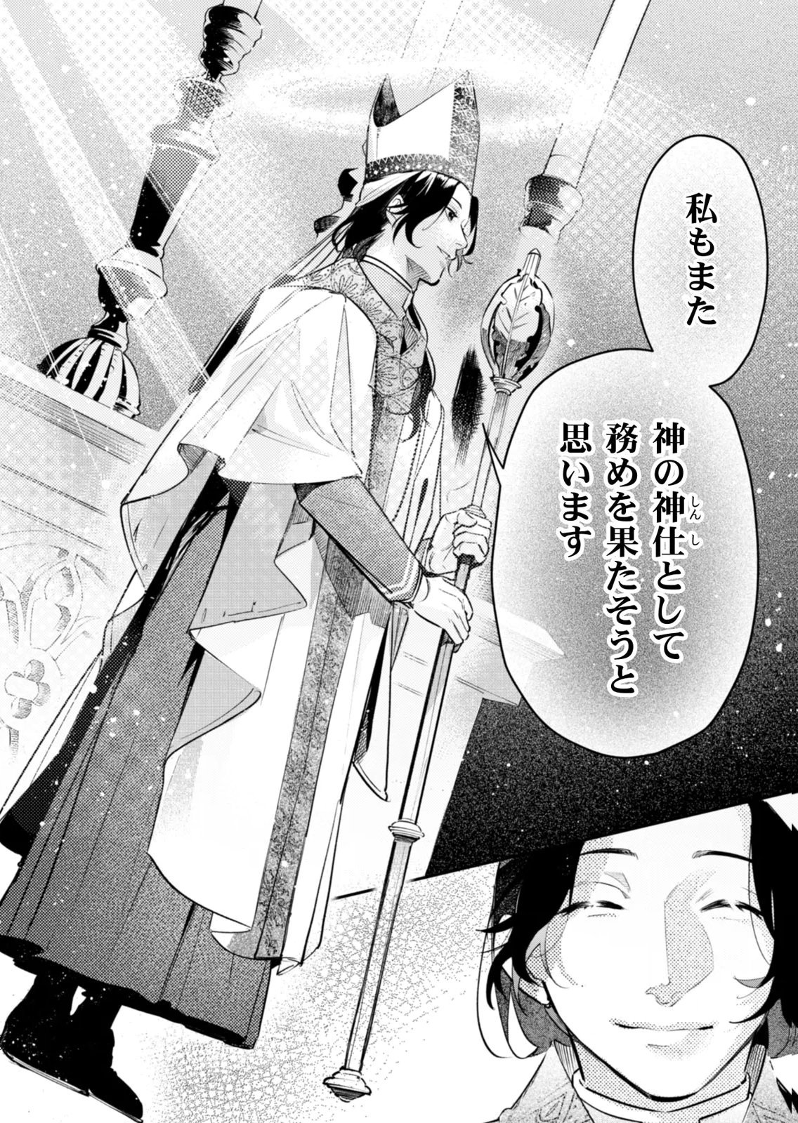 Koukyuu Maid no Sainan - Hitozukai no Arai Kyuutei Shokikan to Suiri suru Chapter 21 26ページ