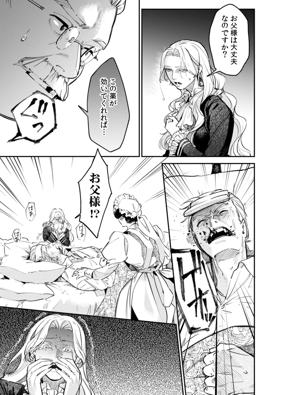 Koukyuu Maid no Sainan - Hitozukai no Arai Kyuutei Shokikan to Suiri suru Chapter 21 5ページ