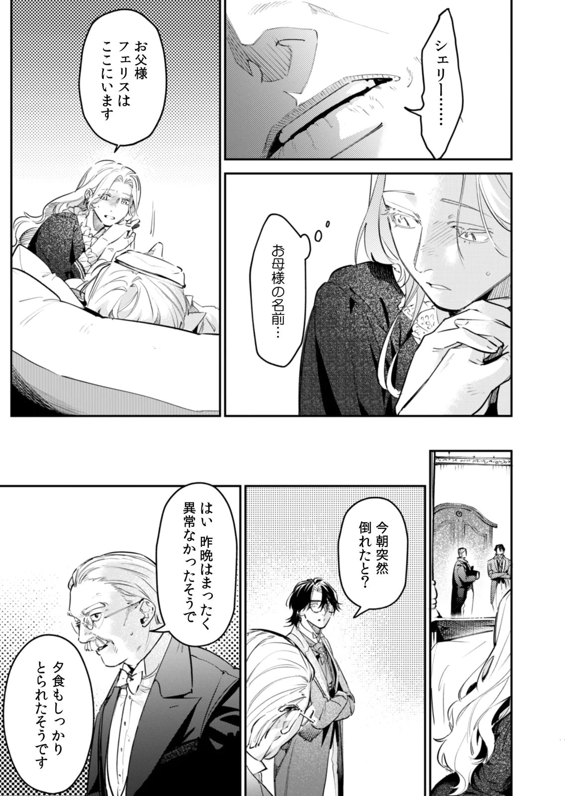 Koukyuu Maid no Sainan - Hitozukai no Arai Kyuutei Shokikan to Suiri suru Chapter 21 7ページ