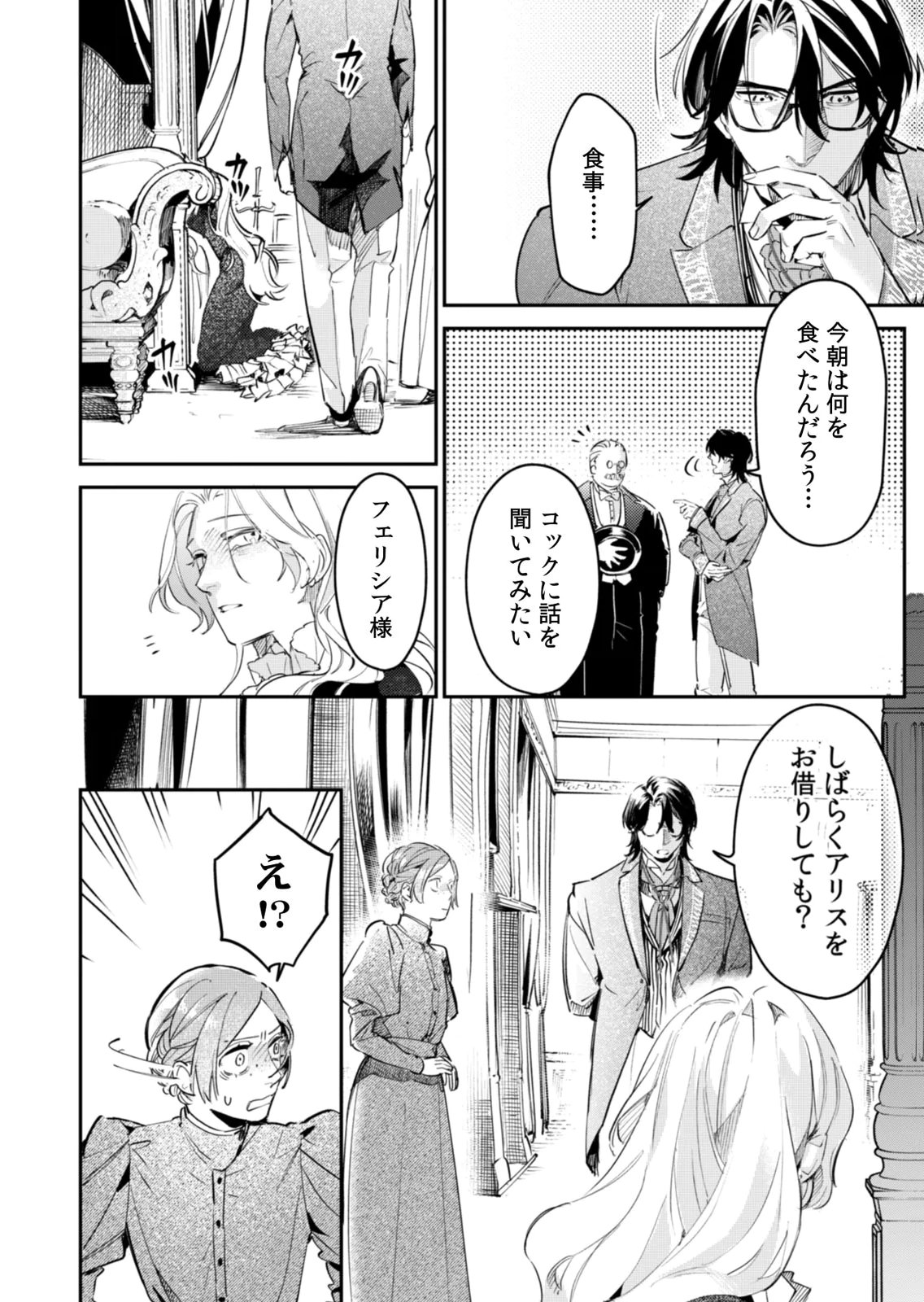 Koukyuu Maid no Sainan - Hitozukai no Arai Kyuutei Shokikan to Suiri suru Chapter 21 8ページ