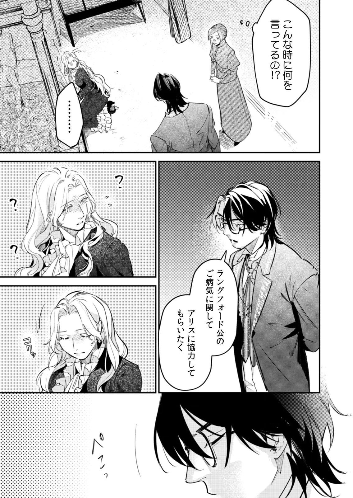 Koukyuu Maid no Sainan - Hitozukai no Arai Kyuutei Shokikan to Suiri suru Chapter 21 9ページ