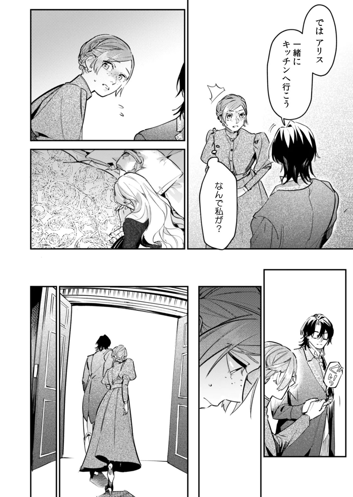 Koukyuu Maid no Sainan - Hitozukai no Arai Kyuutei Shokikan to Suiri suru Chapter 21 10ページ