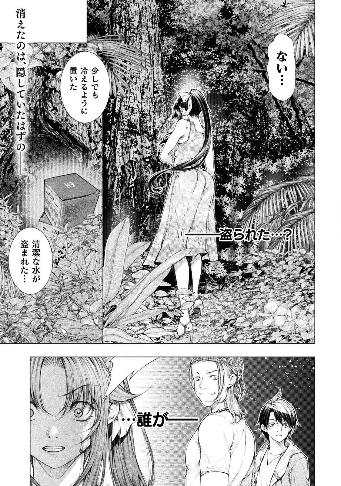 Koi Goku Shima ~ Kyokuchi Renai ~ Chapter 3 1ページ