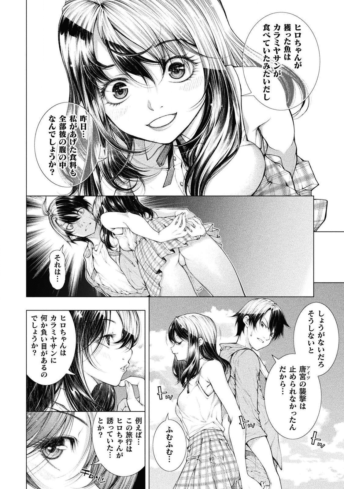 Koi Goku Shima ~ Kyokuchi Renai ~ Chapter 3 14ページ