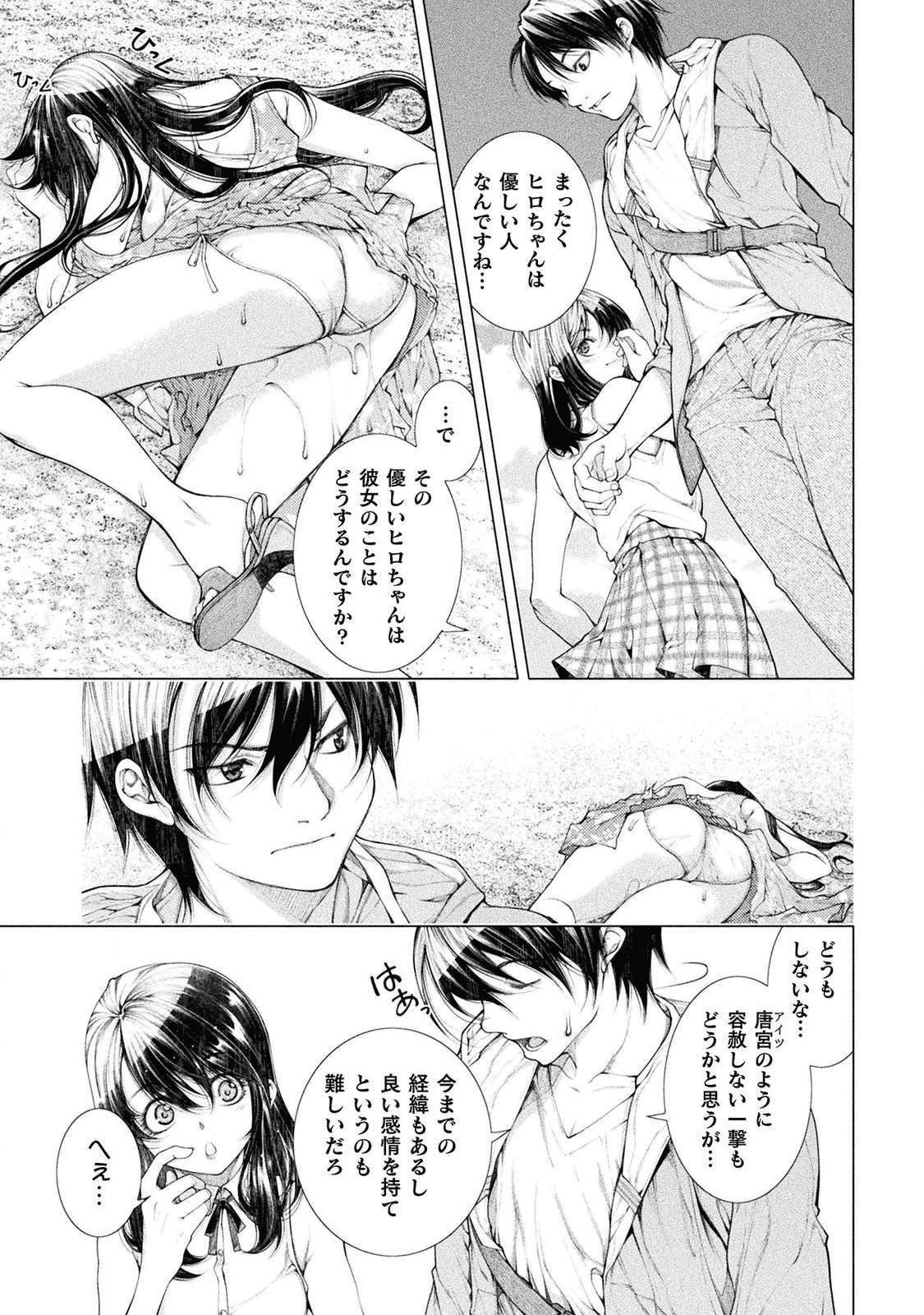 Koi Goku Shima ~ Kyokuchi Renai ~ Chapter 3 15ページ