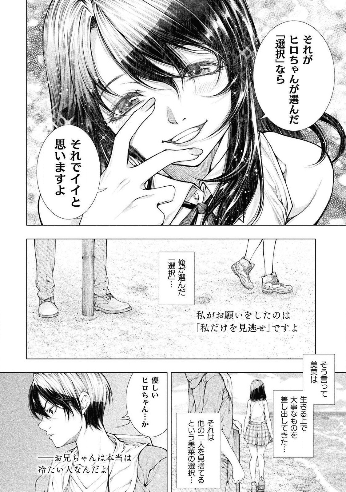 Koi Goku Shima ~ Kyokuchi Renai ~ Chapter 3 16ページ