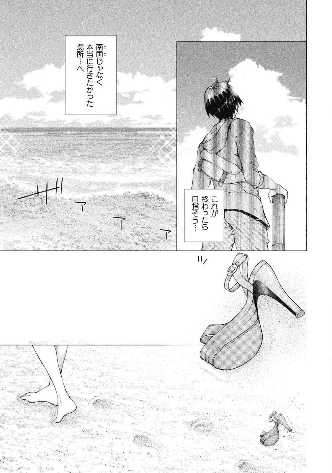 Koi Goku Shima ~ Kyokuchi Renai ~ Chapter 3 17ページ
