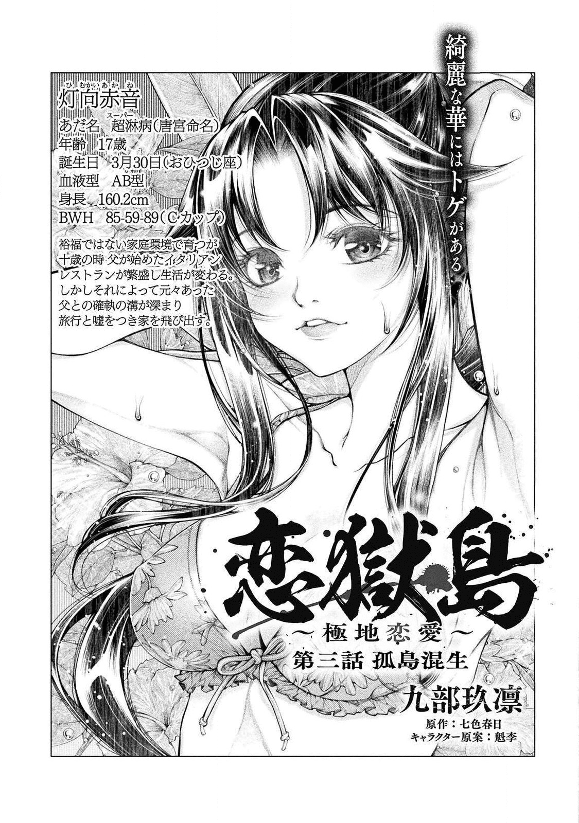 Koi Goku Shima ~ Kyokuchi Renai ~ Chapter 3 3ページ