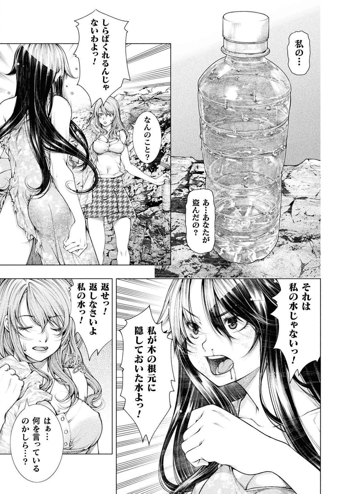 Koi Goku Shima ~ Kyokuchi Renai ~ Chapter 3 21ページ