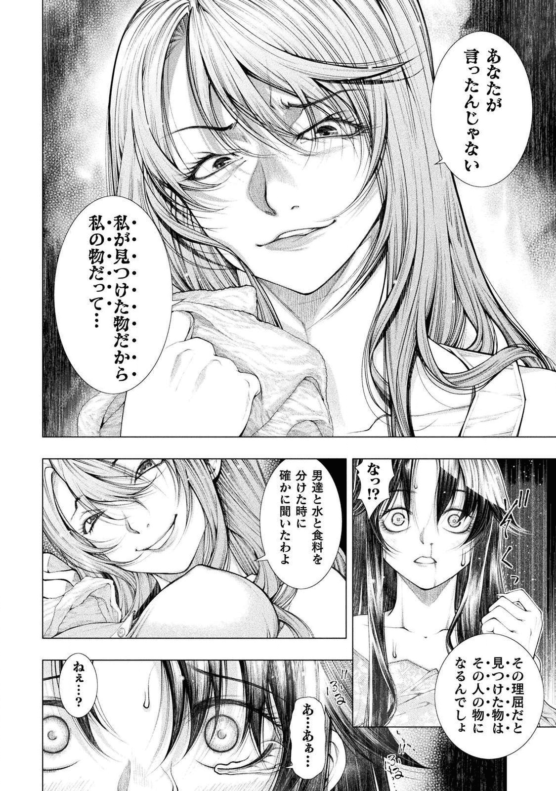 Koi Goku Shima ~ Kyokuchi Renai ~ Chapter 3 22ページ