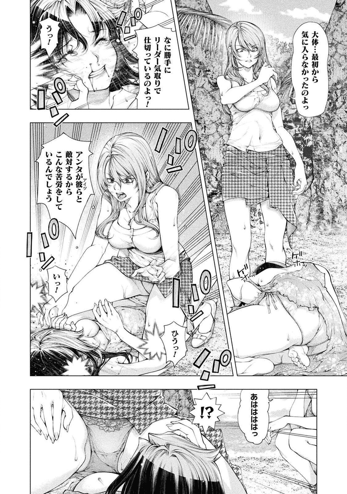 Koi Goku Shima ~ Kyokuchi Renai ~ Chapter 3 24ページ