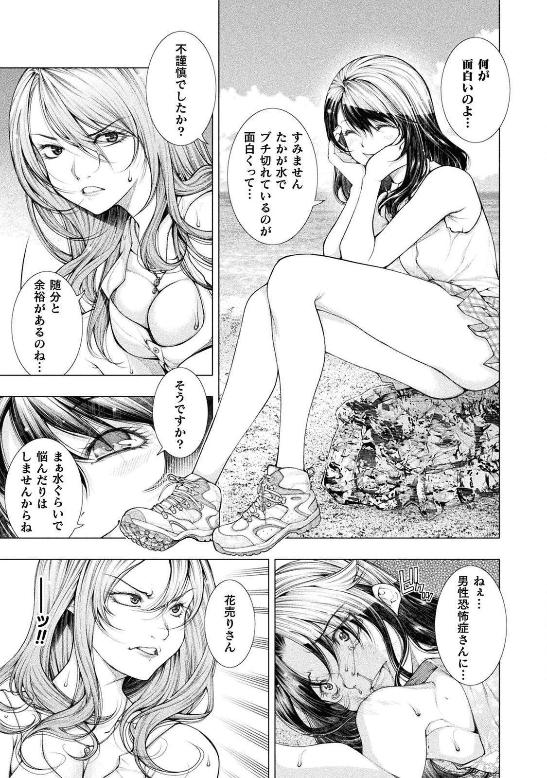 Koi Goku Shima ~ Kyokuchi Renai ~ Chapter 3 25ページ