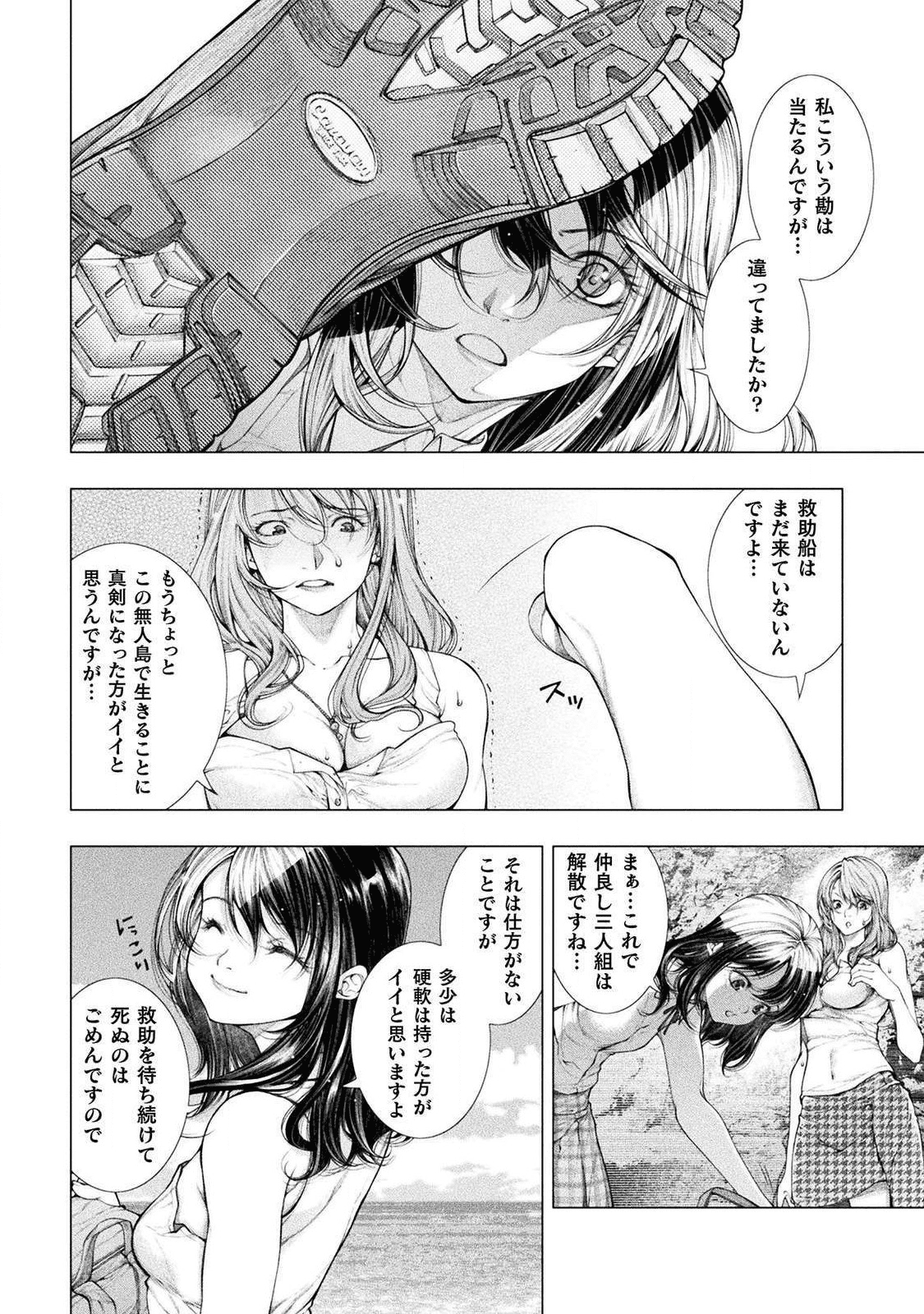 Koi Goku Shima ~ Kyokuchi Renai ~ Chapter 3 28ページ