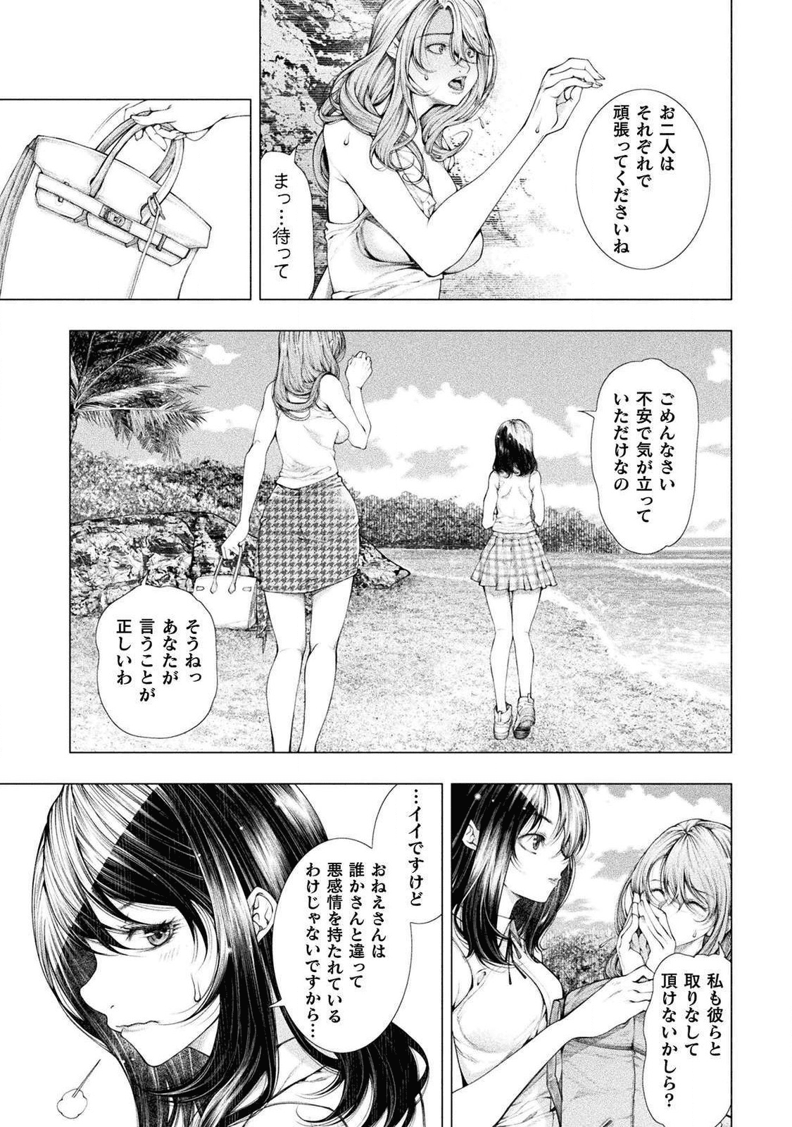 Koi Goku Shima ~ Kyokuchi Renai ~ Chapter 3 29ページ