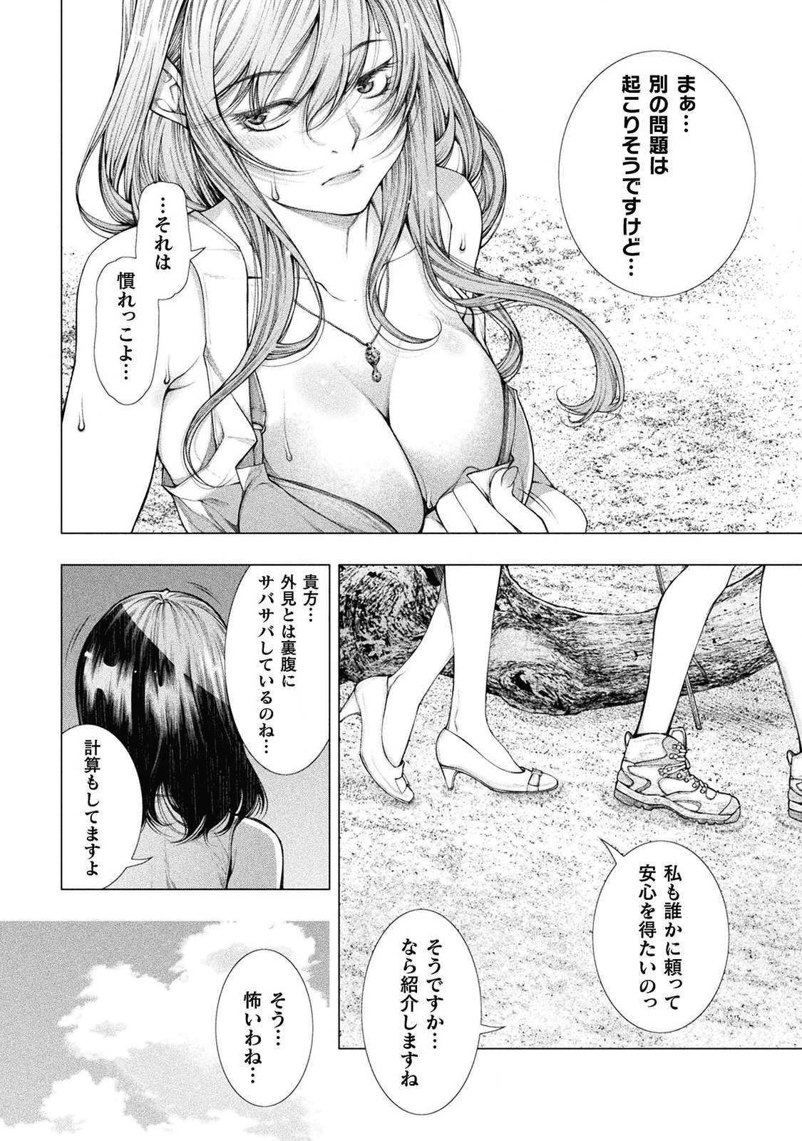 Koi Goku Shima ~ Kyokuchi Renai ~ Chapter 3 30ページ