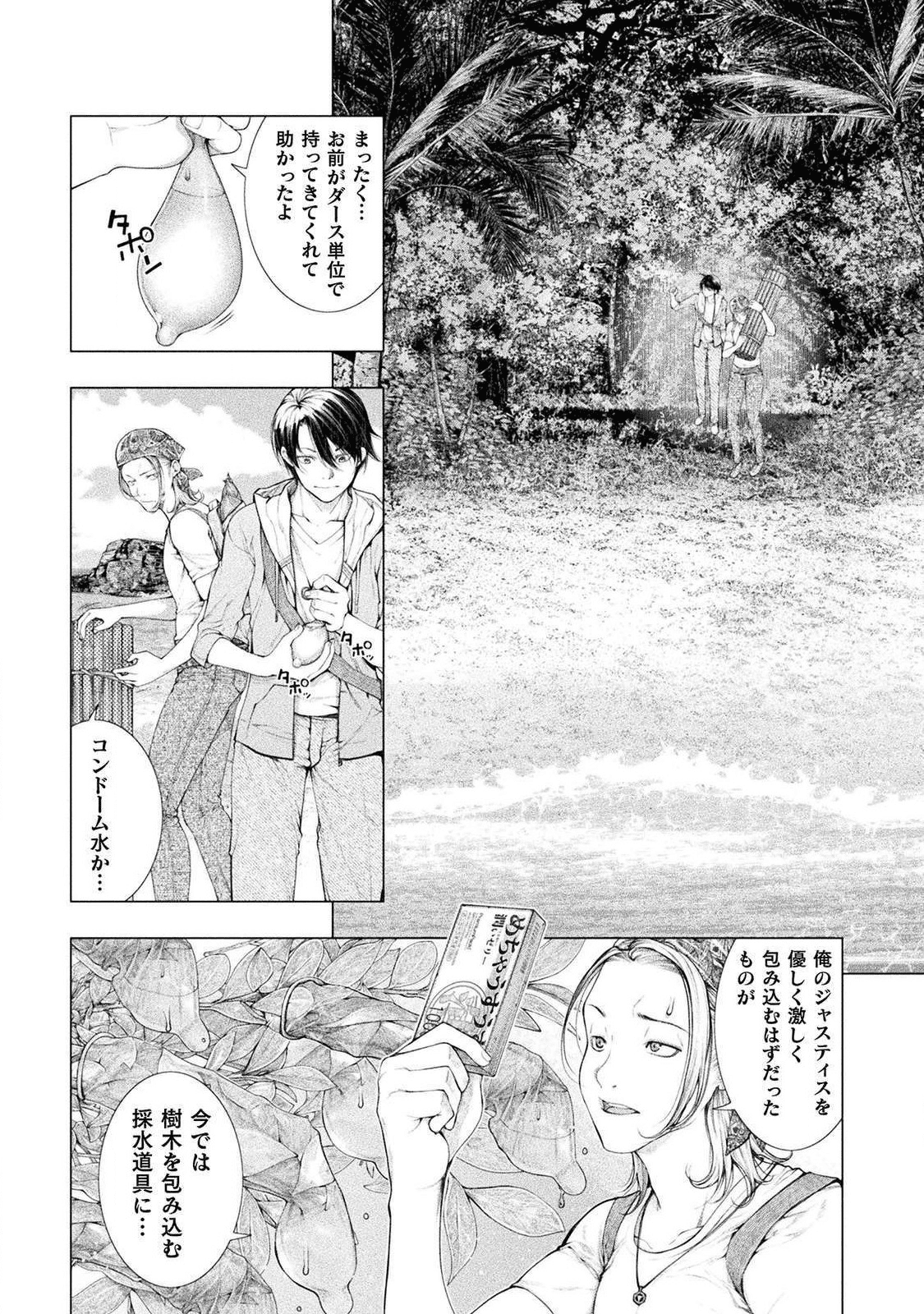 Koi Goku Shima ~ Kyokuchi Renai ~ Chapter 3 4ページ