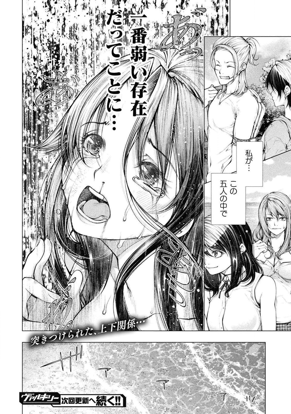 Koi Goku Shima ~ Kyokuchi Renai ~ Chapter 3 32ページ