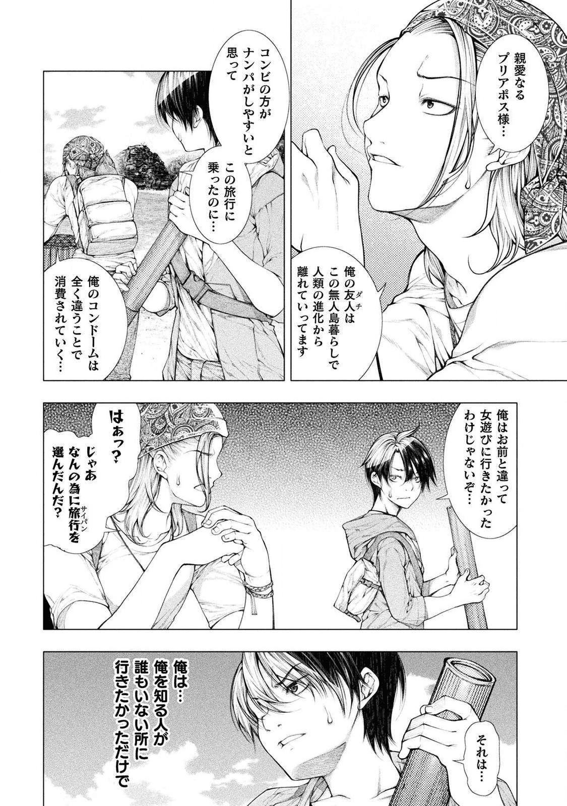 Koi Goku Shima ~ Kyokuchi Renai ~ Chapter 3 6ページ